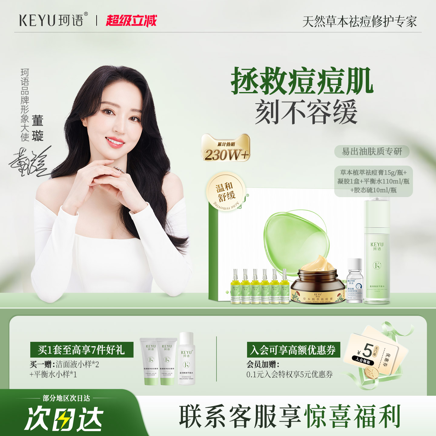 珂语苦参根草本祛痘膏霜清痘凝胶平衡水胶态硫精华液正品官方套装