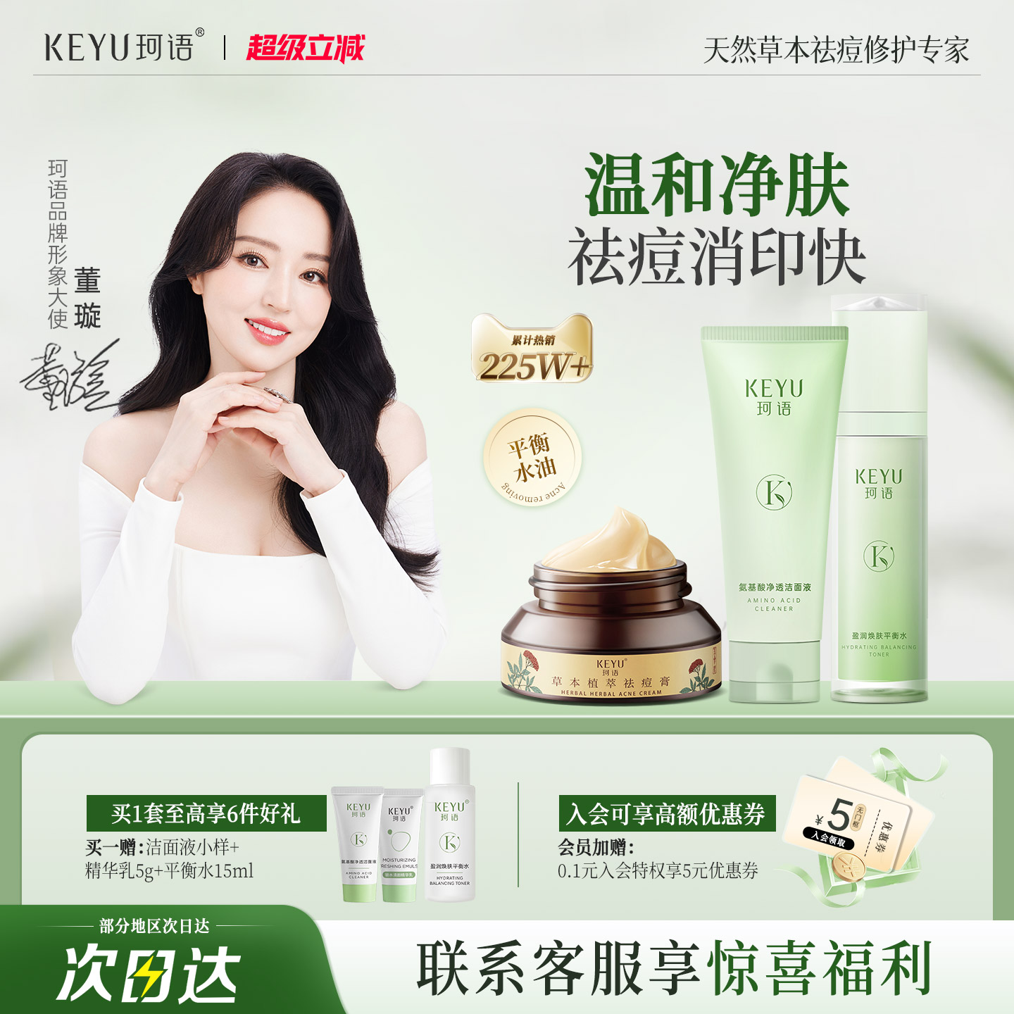 珂语草本苦参根祛痘膏霜清洁护肤套装氨基酸洁面液爽肤旗舰店正品