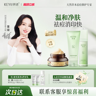 珂语草本苦参根祛痘膏霜清洁护肤套装氨基酸洁面液爽肤旗舰店正品