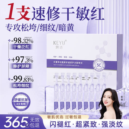 央妈力荐|修护屏障泛红第1名