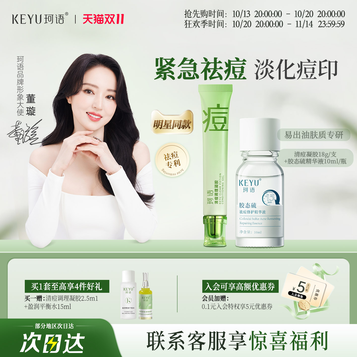 祛痘修护两件套祛痘凝胶胶态硫