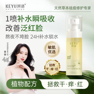 珂語神農(nóng)架香菊舒緩修護(hù)補(bǔ)水噴霧敏感肌保濕 爽膚水溫和護(hù)膚品男女