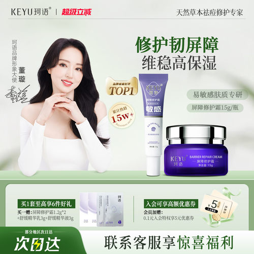 珂语屏障修护霜敏感面霜保湿补水滋润提亮修红舒缓官方旗舰店正品
