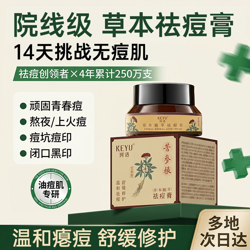 珂语苦参根祛痘青少年祛痘膏温和改善痘印初高中生青春痘男女正品
