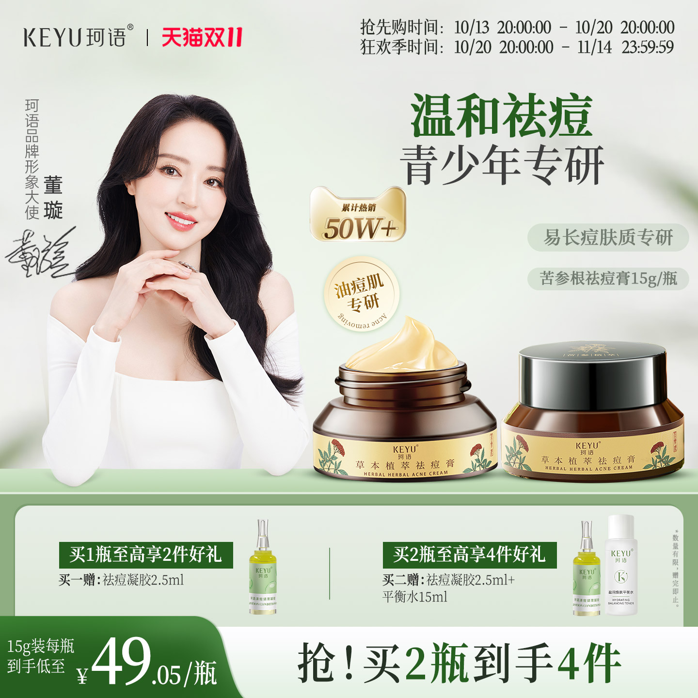 青春痘祛痘膏霜学生党青少年去闭口粉刺苦参根草本精华初中生正品