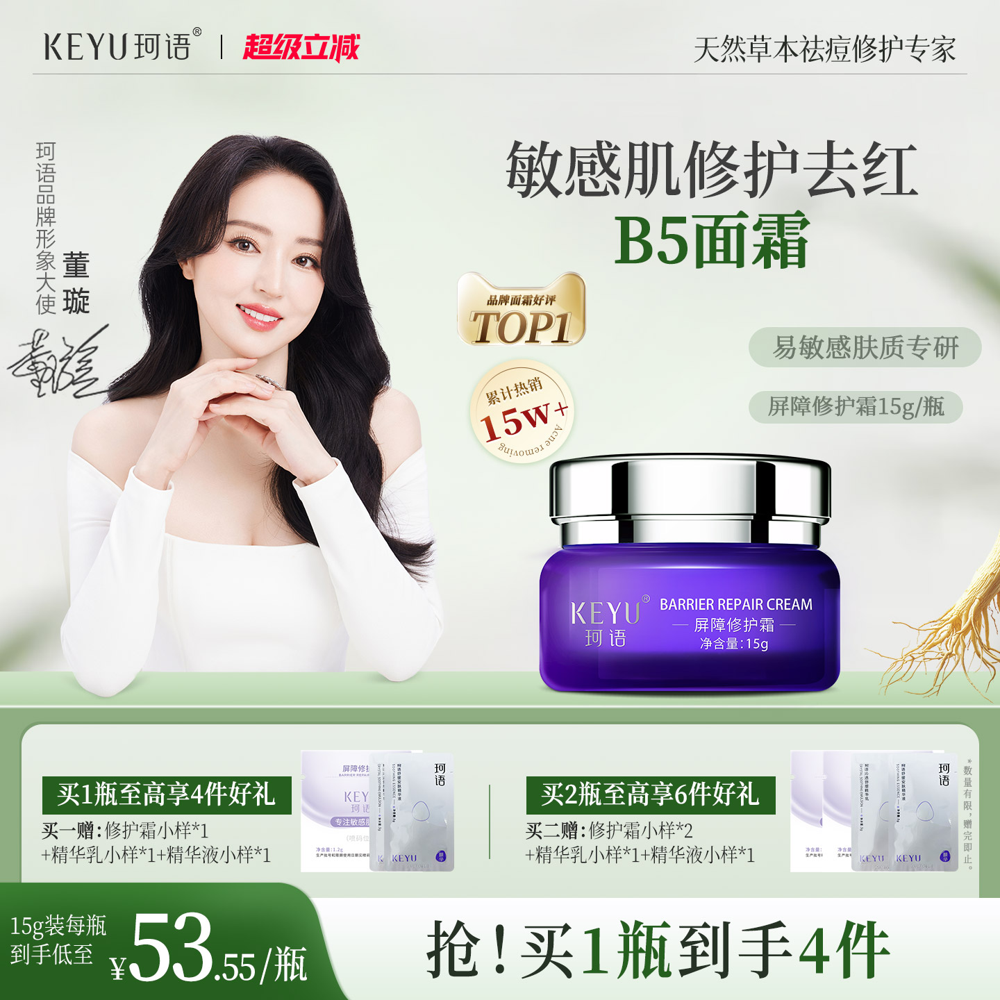 【董璇推荐】敏感肌修护淡红霜B5