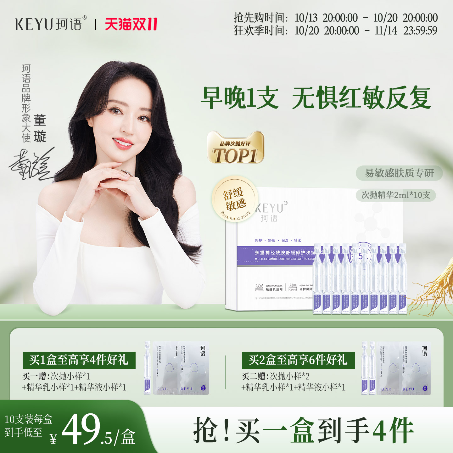 珂语次抛精华液敏感肌修护屏障褪红去红舒缓神经酰胺祛痘提亮肤色