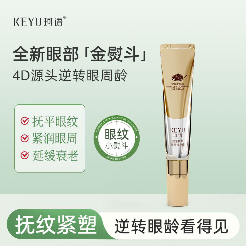 珂语赋活抗皱眼部精华霜提拉紧致眼周肌肤改善黑眼圈补水保湿滋润