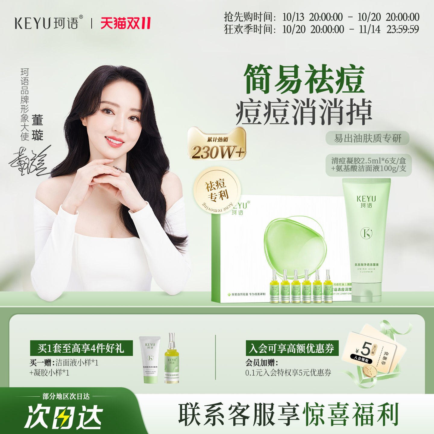 清洁脸部祛痘改善痘肌