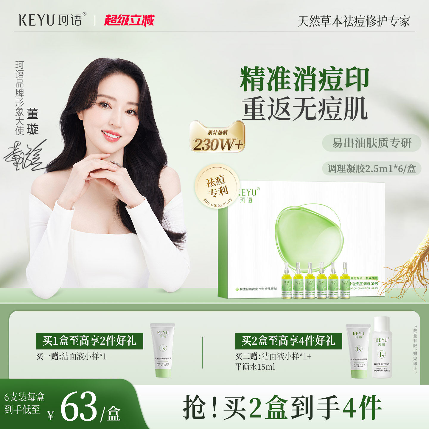 珂语祛痘精华液祛痘凝胶淡化痘印痘坑青春痘闭口粉刺院线专研,美容护肤/美体/精油,液态精华,淘宝优惠券,粉丝福利购,淘宝优惠卷