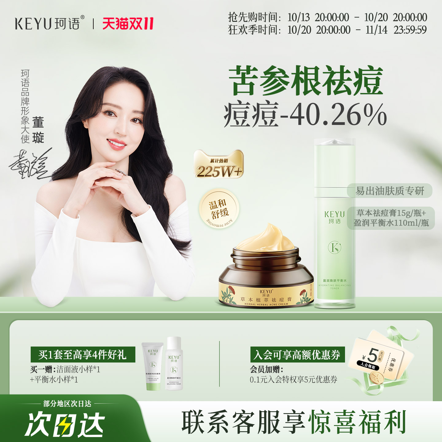 珂语草本祛痘膏霜爽肤水套装青少年青春痘平衡水旗舰店官方正品