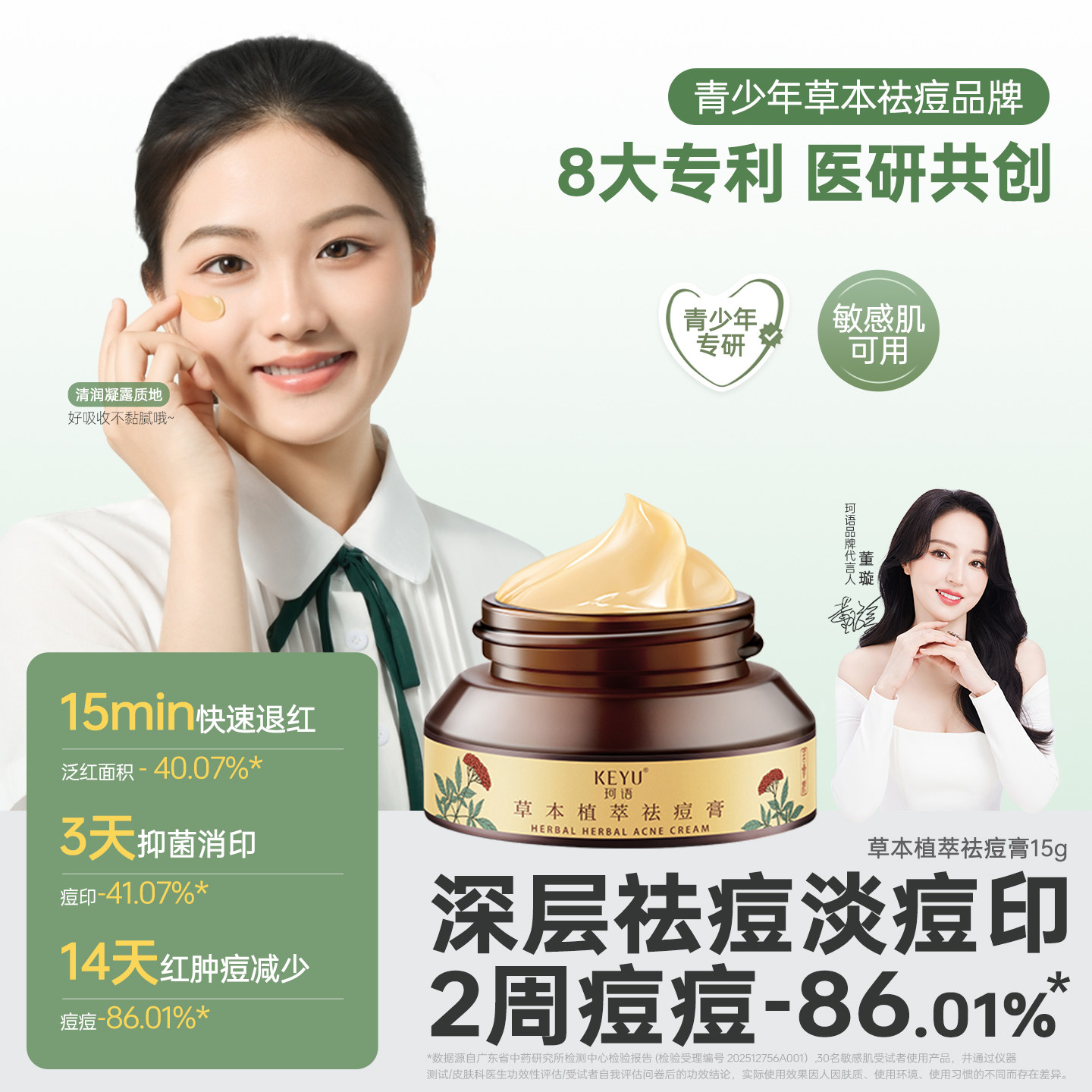 草本祛痘膏霜苦参根植萃淡化去痘印痘坑青春痘修护官方旗舰店正品