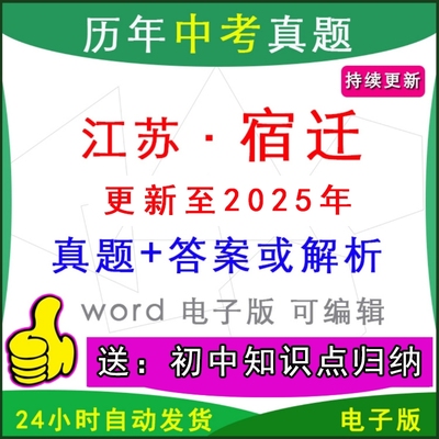 江苏宿迁市历年中考真题卷英语