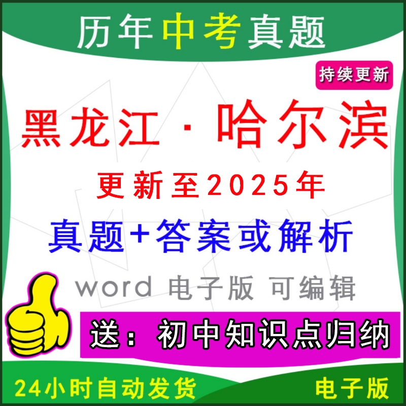 黑龙江哈尔滨历年中考真题英语