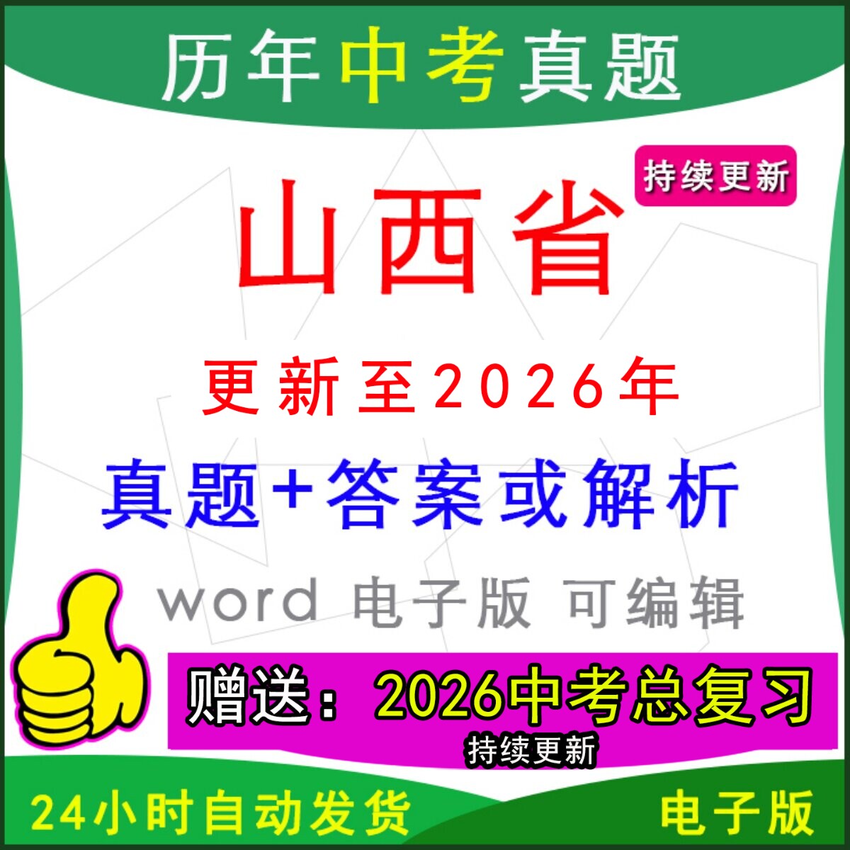 2026年山西省历年中考真题卷语文数学英语物理化学历史道法生物地理模拟太原市运城临汾晋中吕梁长治大同忻州晋城朔州阳泉一模二模 - 实物图