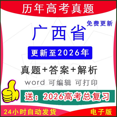 广西省新高考历年真题试卷模拟