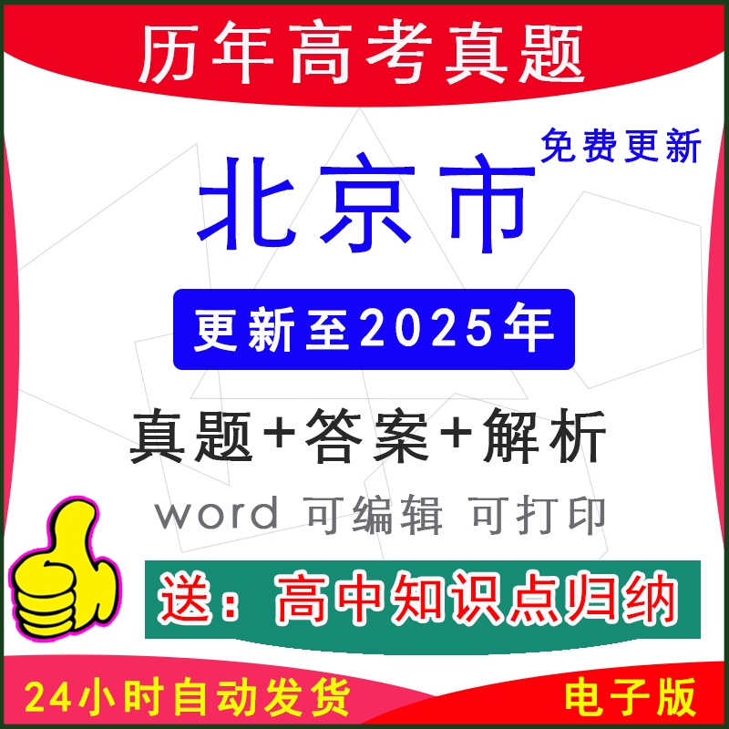 北京市新高考历年真题试卷模拟