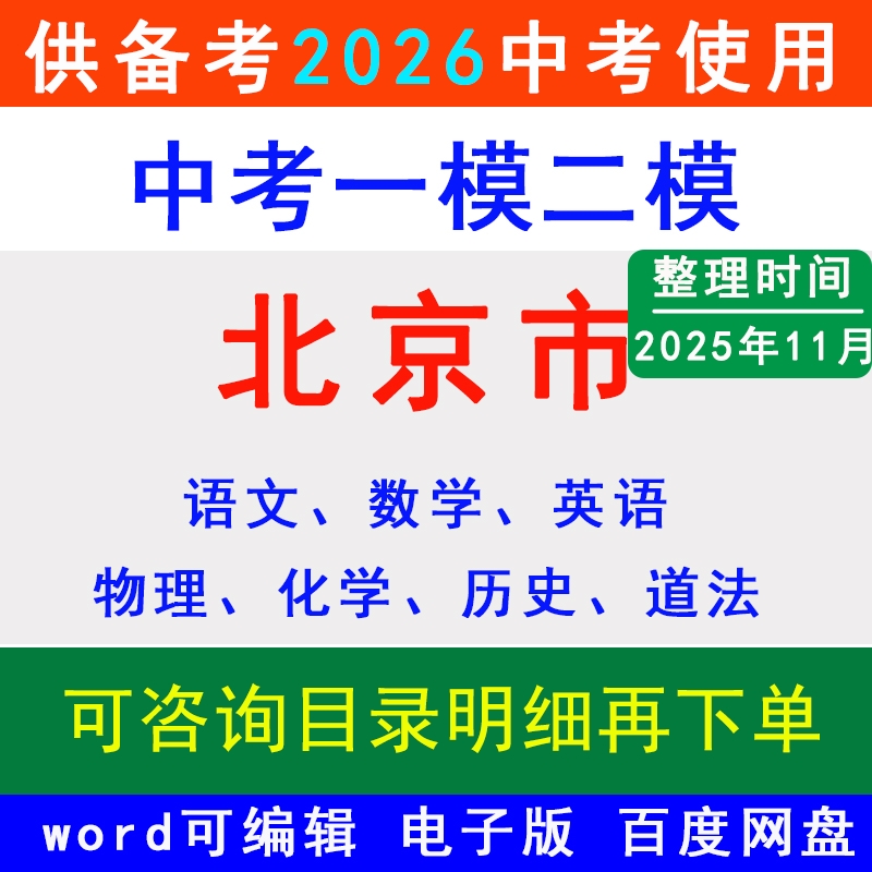 北京市中考模拟卷一模二模