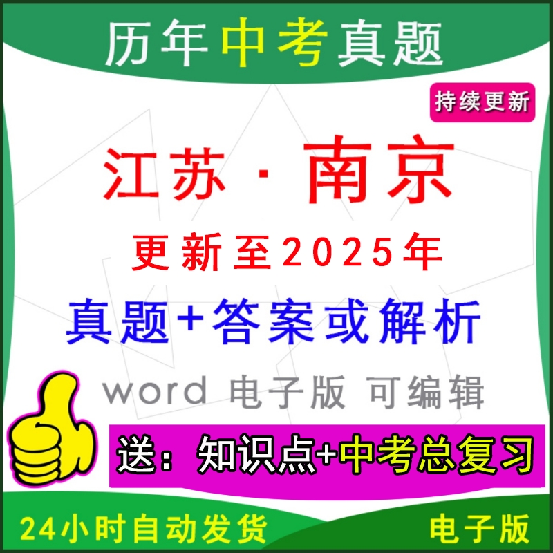 江苏南京历年中考真题卷英语模拟