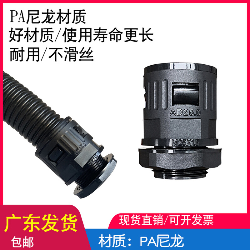 塑料波纹管接头AD13AD15.8AD34.5AD18.5AD21.2AD25软管快速接头