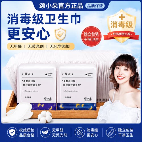 颂小朵夜用卫生巾单片独立包装