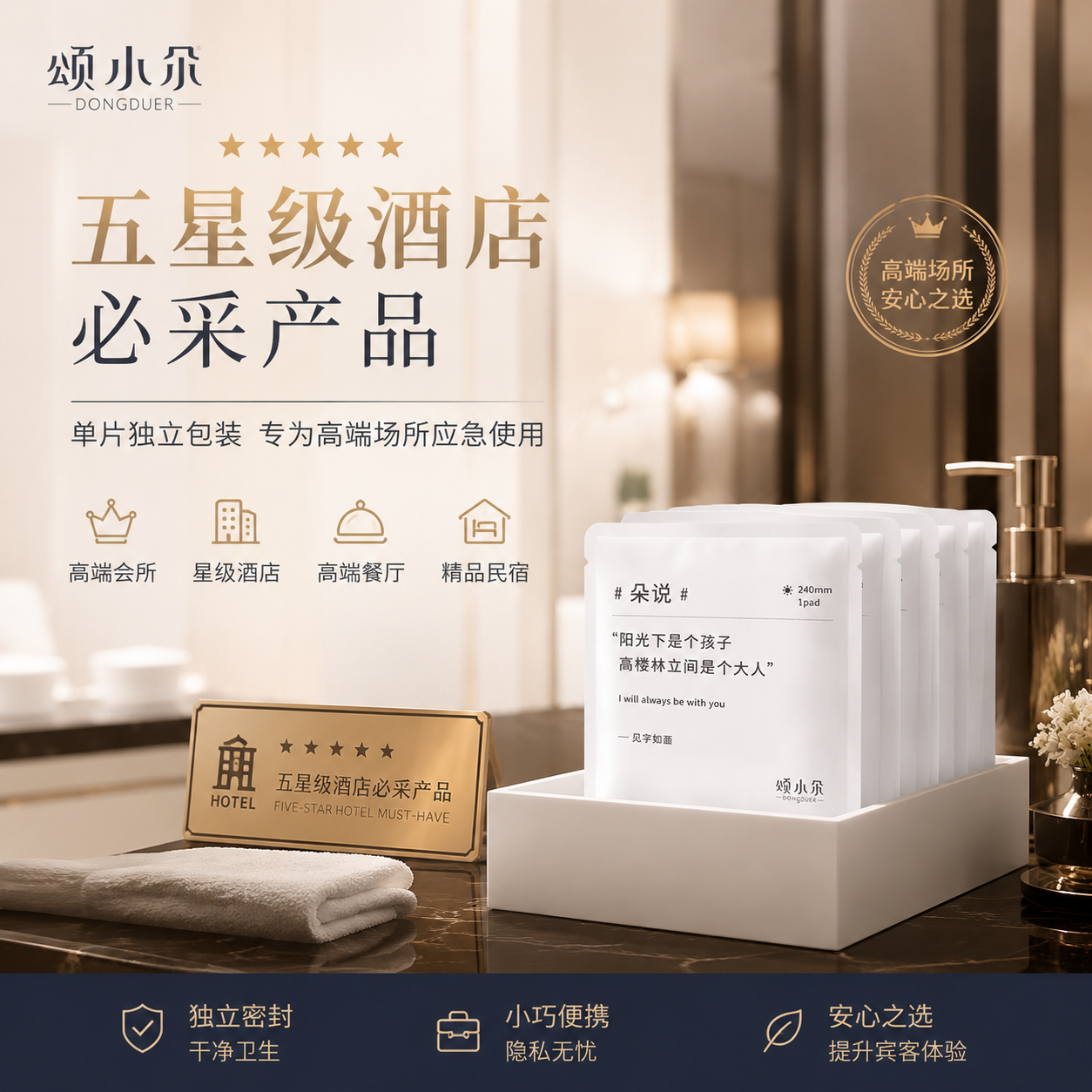 颂小朵酒店商场公司集采卫生巾日用独立包装姨妈巾便携装批发正品