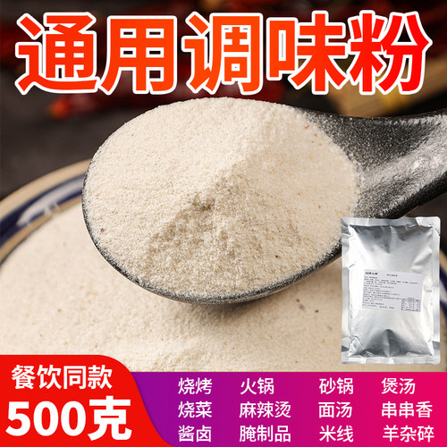 刨锅人家通用调味粉重庆特鲜回味粉调味料增香提鲜调料鲜味王一号
