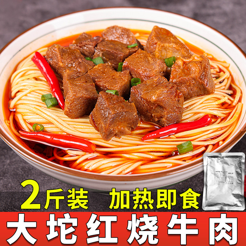 原味红烧牛肉大块牛肉红烧牛腩熟食炖牛肉刨锅人家即食1kg商用