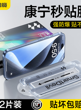 闪魔康宁玻璃适用苹果15ProMax秒贴钢化膜iPhone15新款手机15pro无尘仓14Plus全屏13高清pm防摔ip贴膜14por