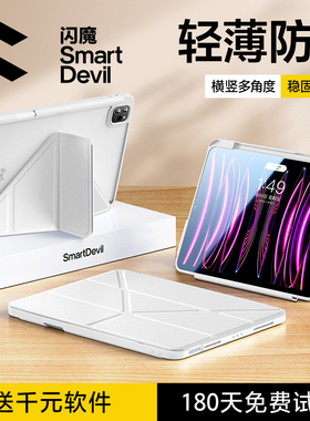 闪魔适配ipad保护套pro11寸air5保护壳带笔槽轻便mini6苹果平板10第九代8轻薄亚克力磁吸3Y折防弯摔9.7旋转20