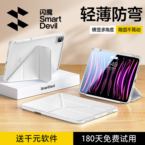 闪魔新款Y折ipad保护套