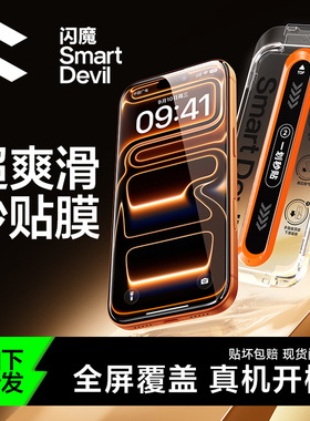 闪魔适用苹果17Pro钢化膜17promax手机膜16pro全屏iPhone13/14防窥膜ip15高清抗蓝光16Promax保护贴膜无尘仓