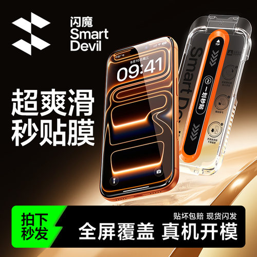 苹果17新机！防爆秒贴无尘舱膜