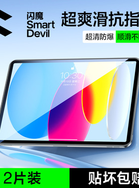 闪魔适用2025款ipad钢化膜air7苹果mini7/6平板膜iPadair5/6全屏11寸第10代九代覆盖iPadPro13寸高清2021款