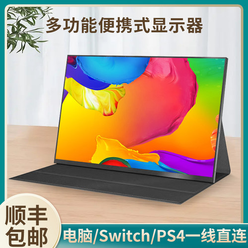 便携式4K显示器电脑外接屏幕