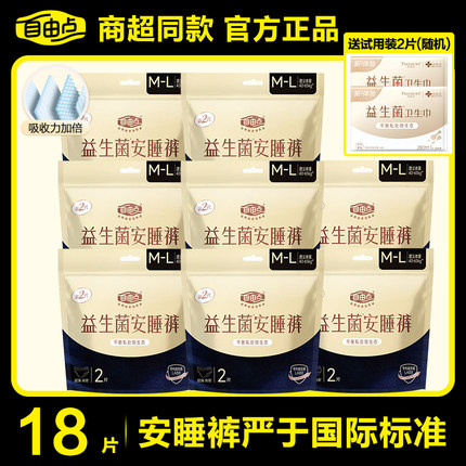 自由点益生菌安睡裤超薄夜用亲肤裤型卫生巾姨妈巾防侧漏整箱批发