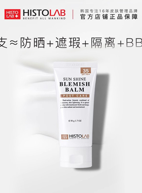 HISTOLAB 阳光柔白防晒隔离BB霜懒人霜妈生奶油肌遮瑕素颜霜粉底