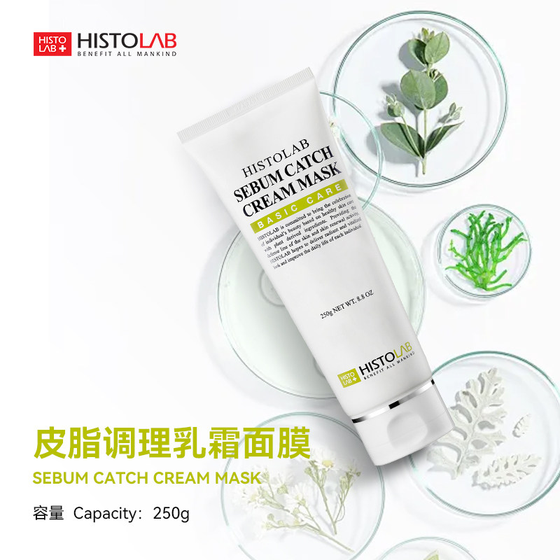 HISTOLAB/医萃托兰皮脂调理乳霜面膜涂抹式面膜保湿舒缓控油