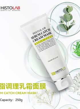HISTOLAB/医萃托兰皮脂调理乳霜面膜涂抹式面膜保湿舒缓控油