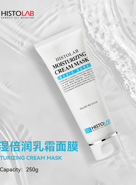 HISTOLAB/医萃托兰保湿倍润乳霜涂抹式面膜