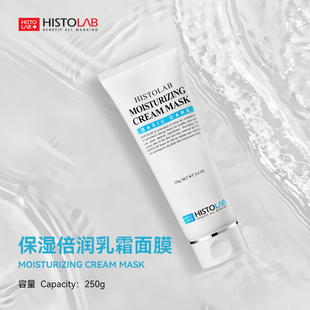HISTOLAB/医萃托兰保湿倍润乳霜涂抹式面膜