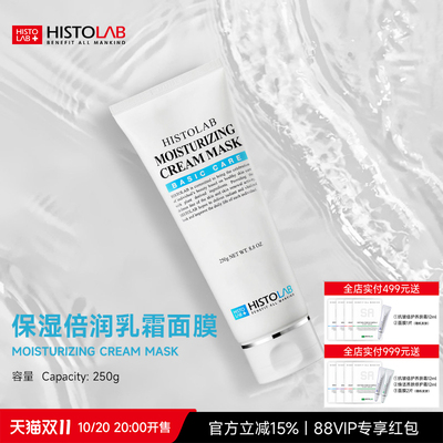 HISTOLAB医萃托兰保湿倍润乳霜