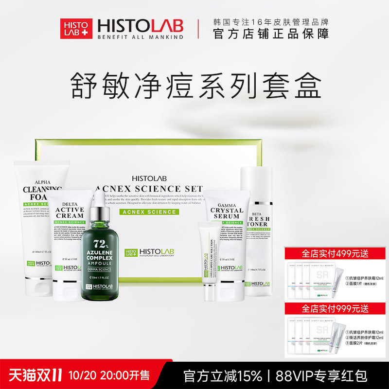 【舒缓净痘控油】医萃托兰精华液护理舒缓净痘乳液护肤套盒