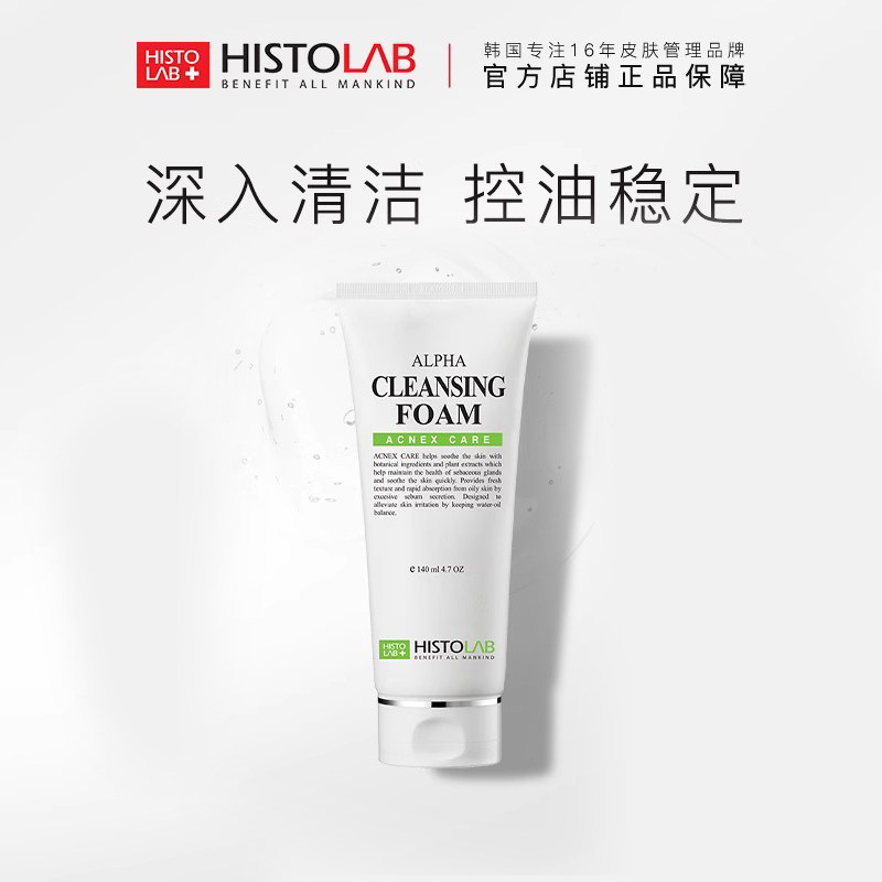 医萃托兰平衡保湿洁面凝胶控油清爽深层清洁改善粉刺洁面凝胶