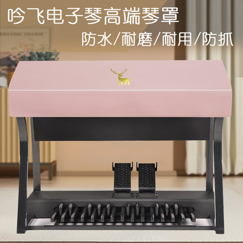 RS760适用双排键琴罩吟飞