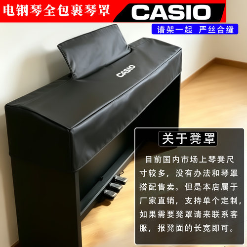 卡西欧电钢琴琴罩px778