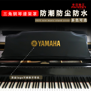 高端科技布谱架罩定制三角钢琴谱架套加厚防潮防水钢琴防尘罩