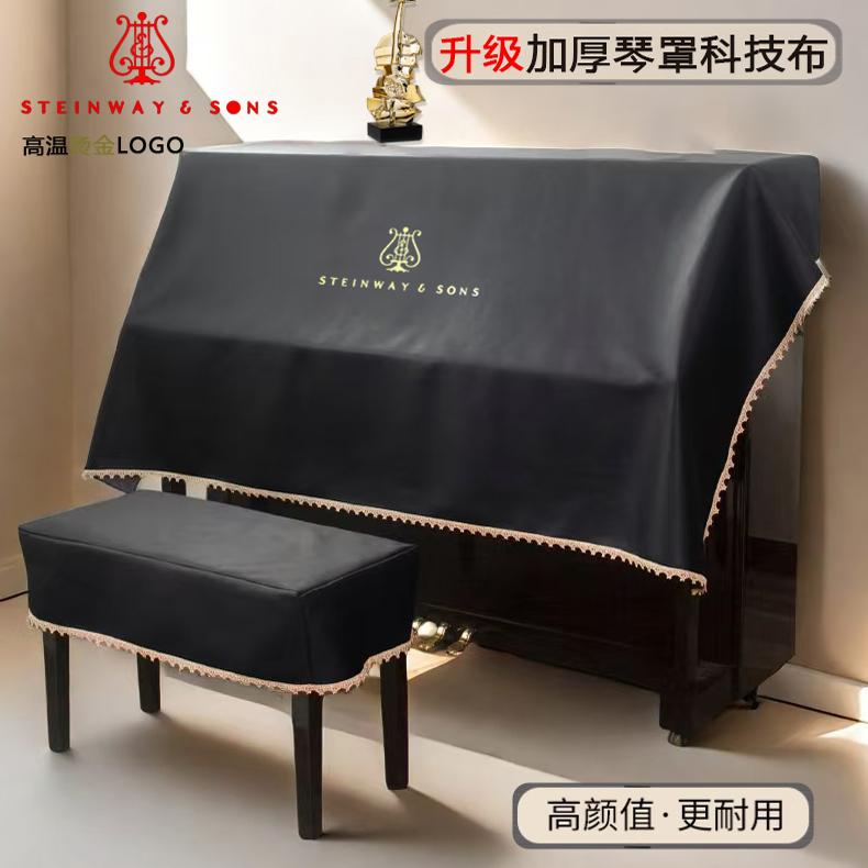 施坦威防水免洗钢琴防尘罩半罩，黑色简约高档布艺罩全罩盖巾