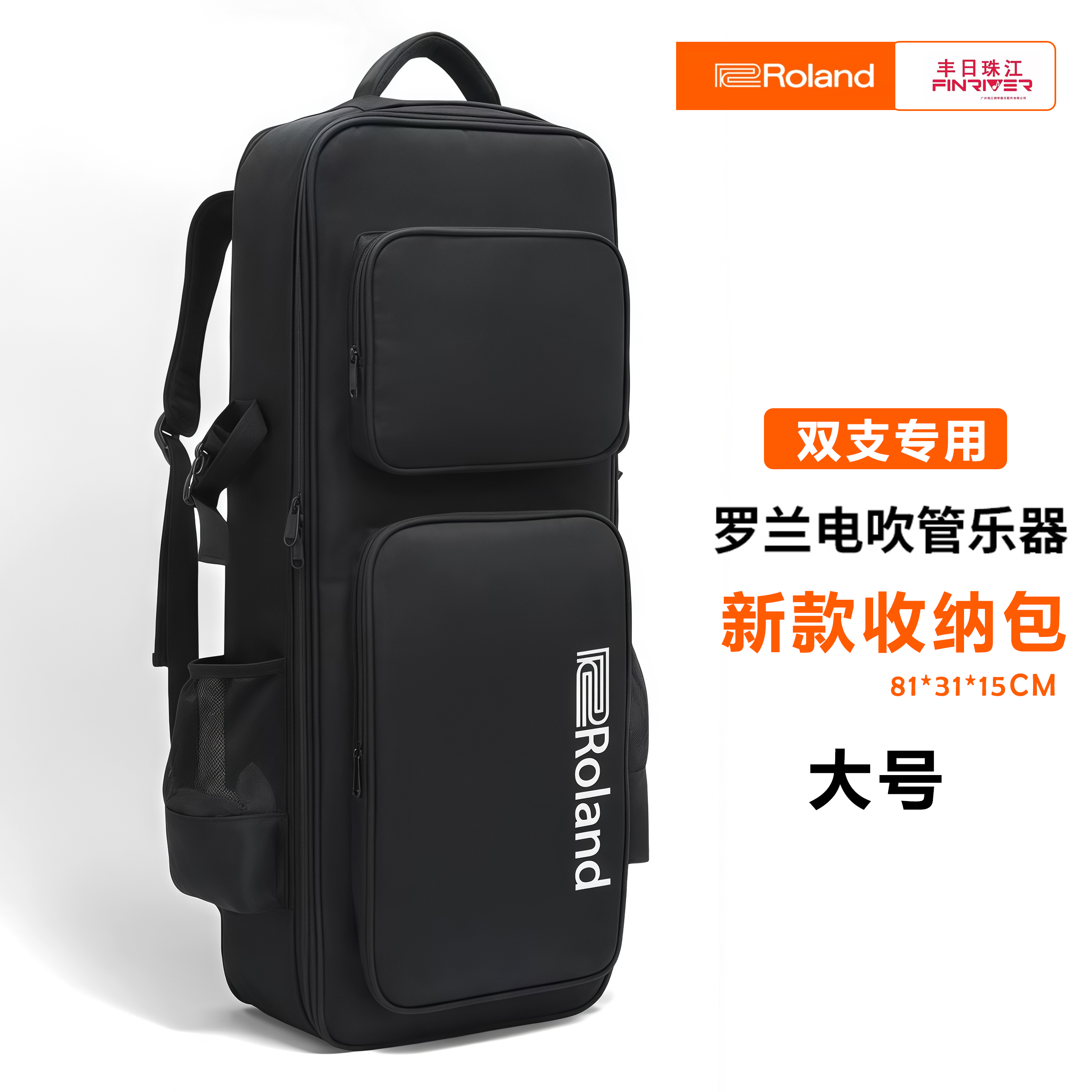 罗兰电吹管专用双支专用收纳包