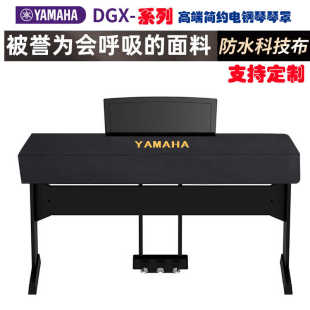 雅马哈琴罩电钢琴DGX670琴罩电钢琴防水科技布加厚琴罩盖布